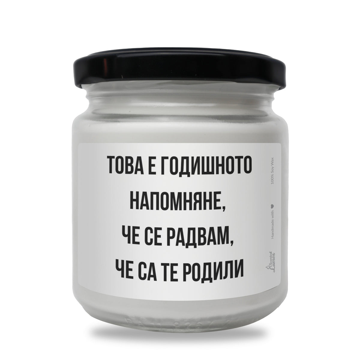 Това е годишното напомняне, че се радвам, че са те родили Ароматна соева свещ