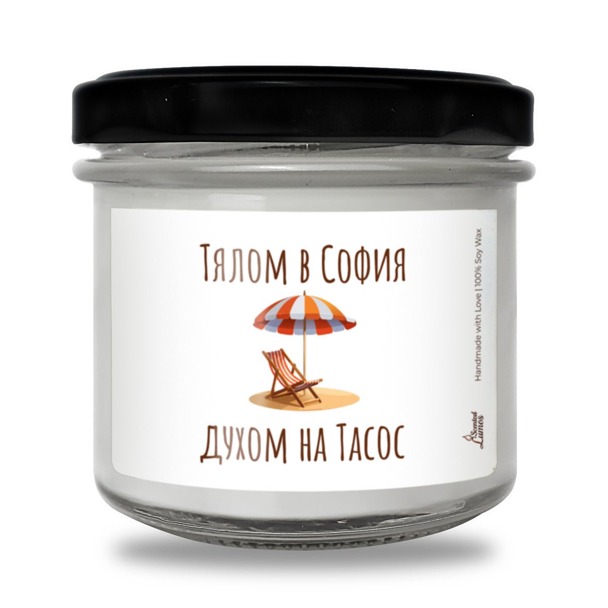 Тялом в София, духом на Тасос Ароматна соева свещ