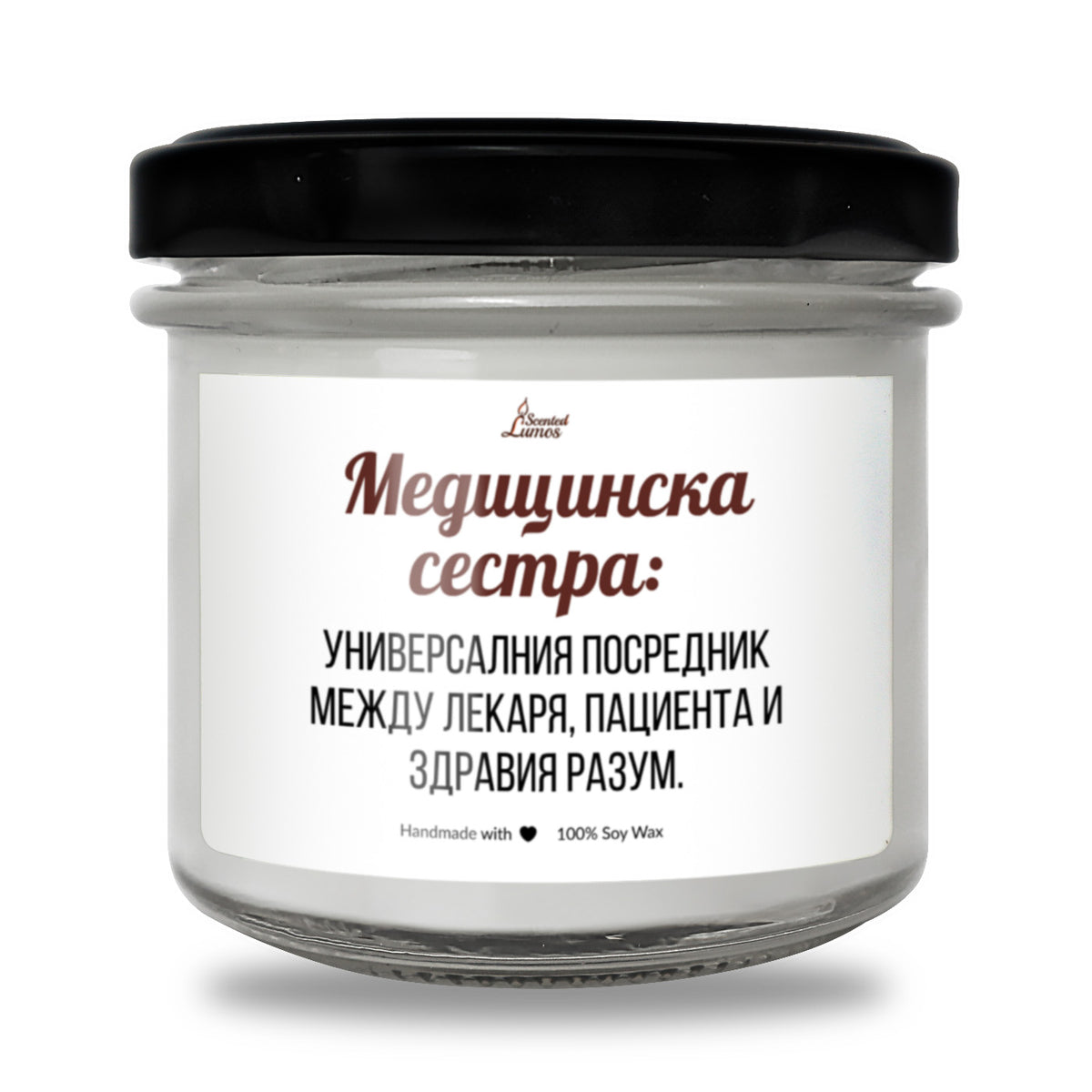 Медицинска сестра - универсалния посредник Ароматна соева свещ