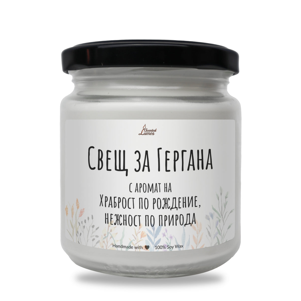 Свещ за Гергана Ароматна соева свещ за имен ден
