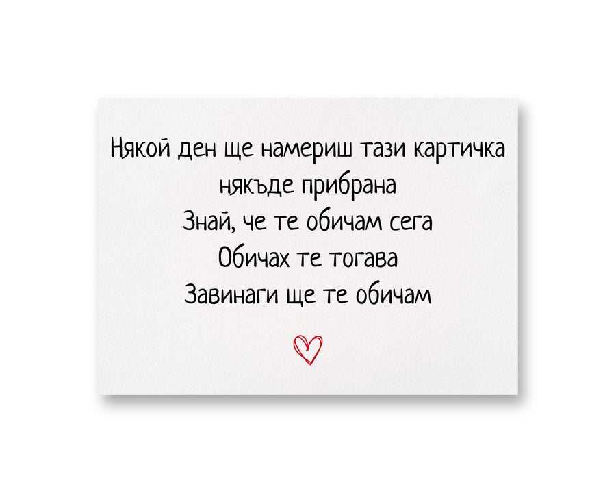 Ще намериш тази картичка - Картичка