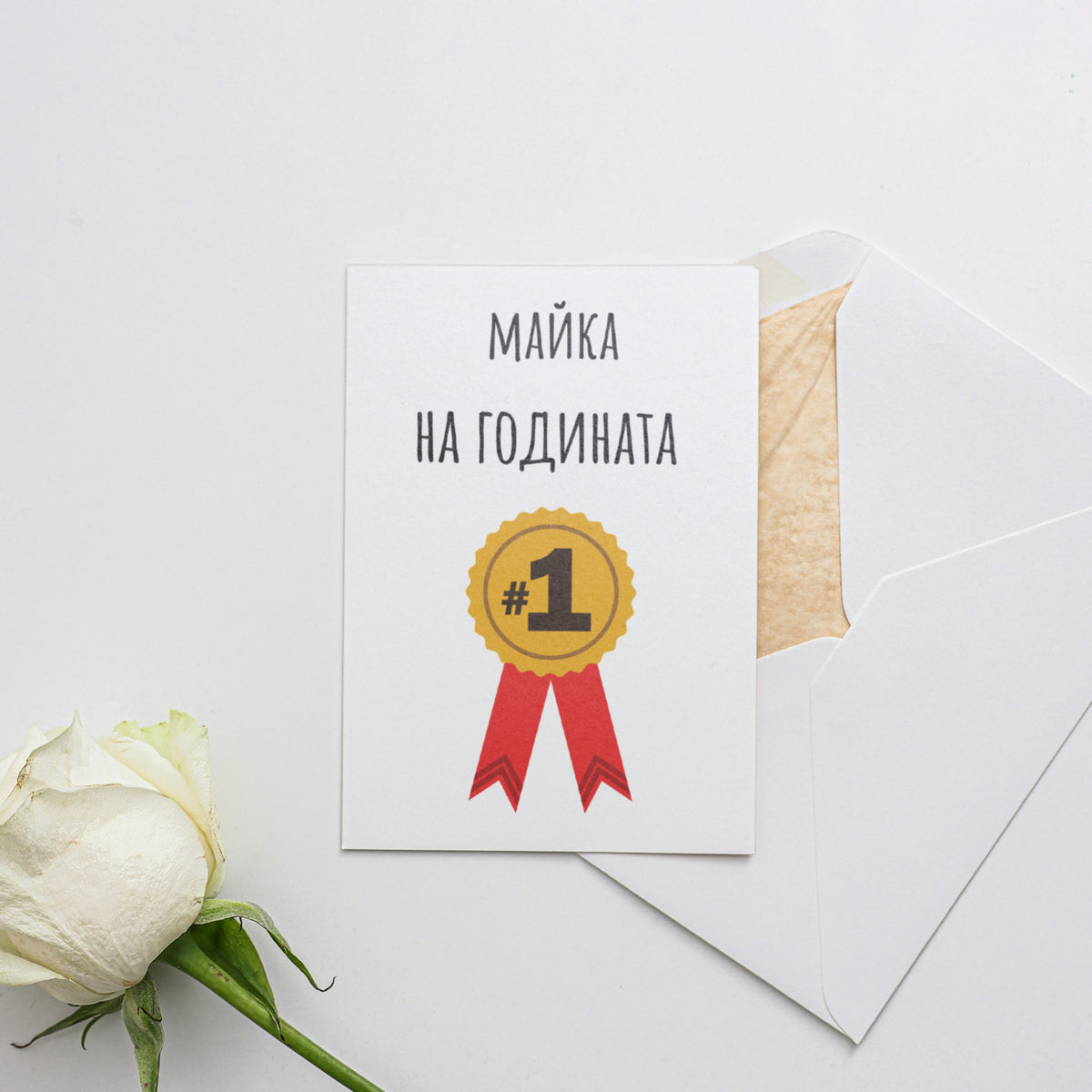 Майка на годината - Картичка