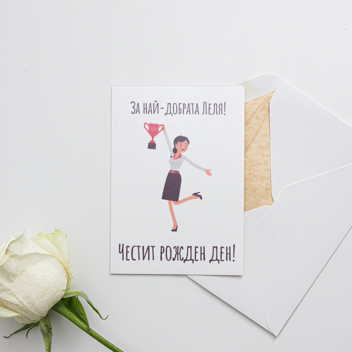 За най-добрата леля- Честит рожден ден - Картичка