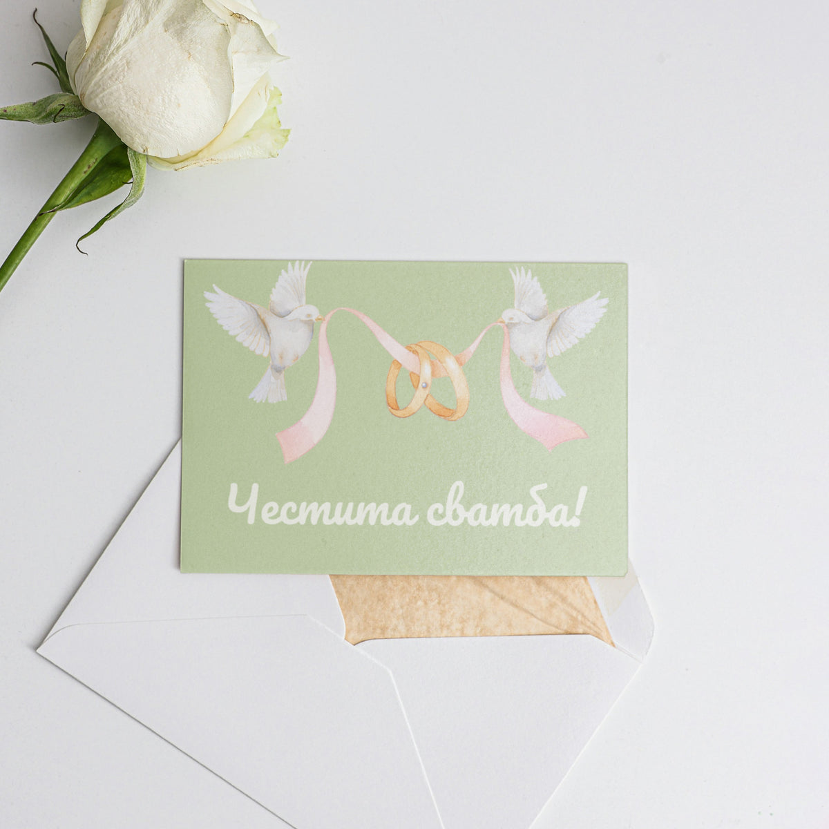 Честита сватба - Картичка