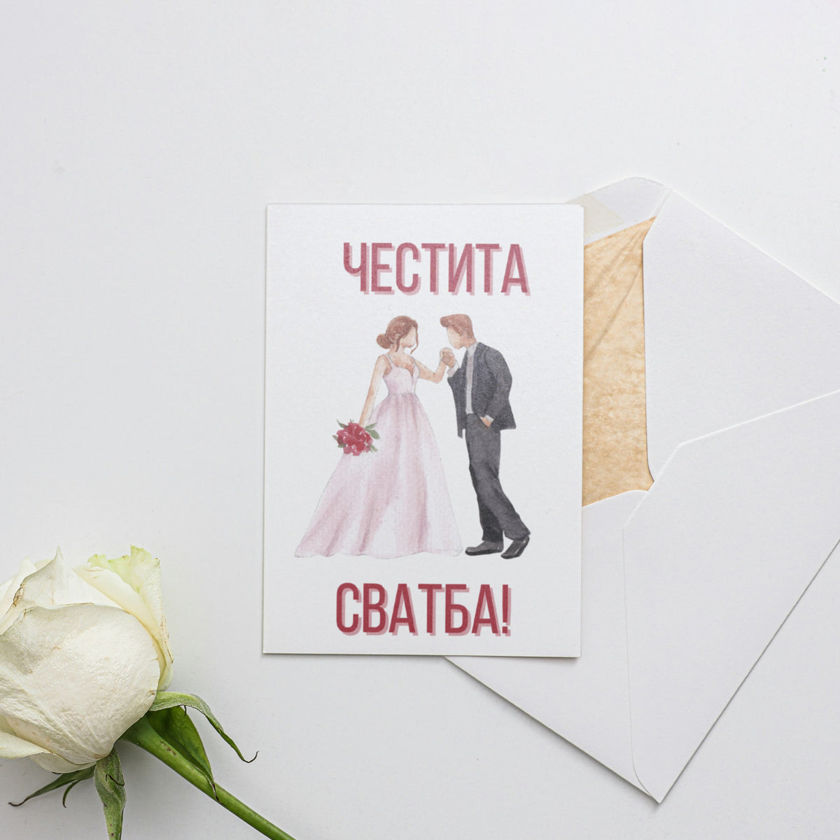 Честита сватба - Картичка