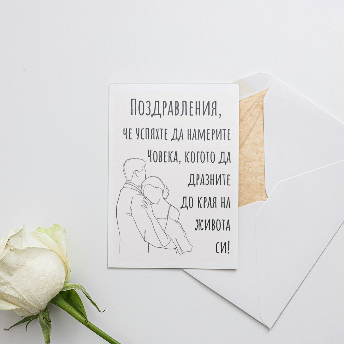 Поздравления, че успяхте да намерите човека - Картичка