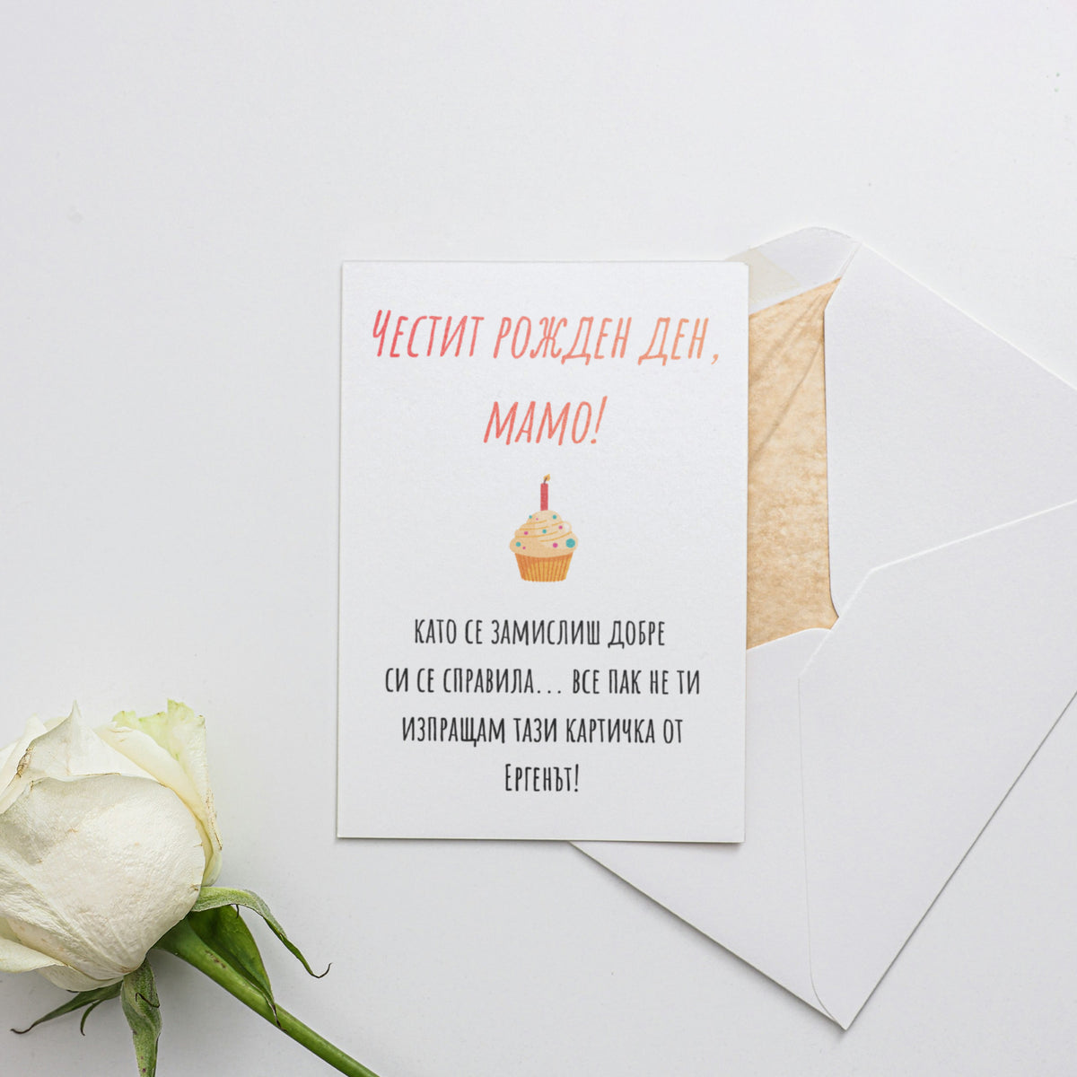 Мамо, като се замислиш добре си се справила... Картичка