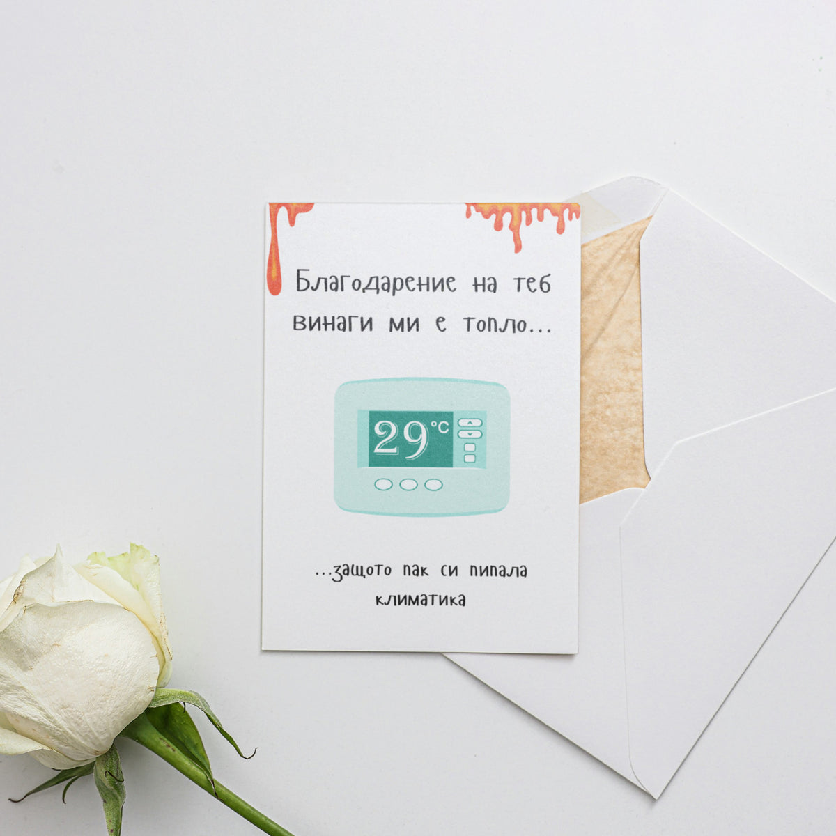 Благодарение на теб винаги ми е топло... Картичка за нея