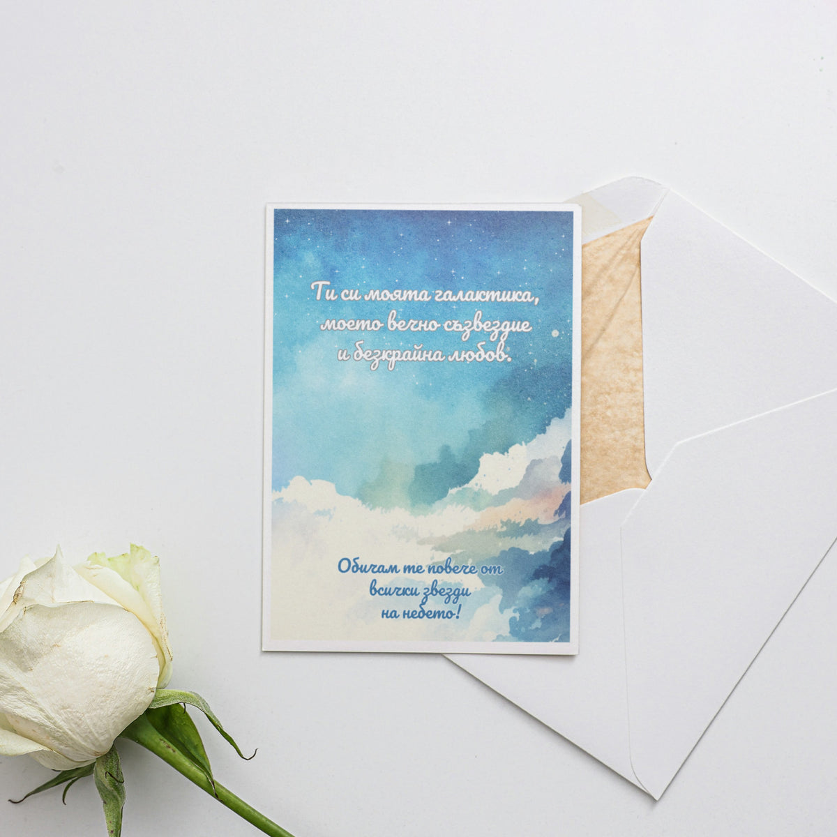 Ти си моята галактика Картичка