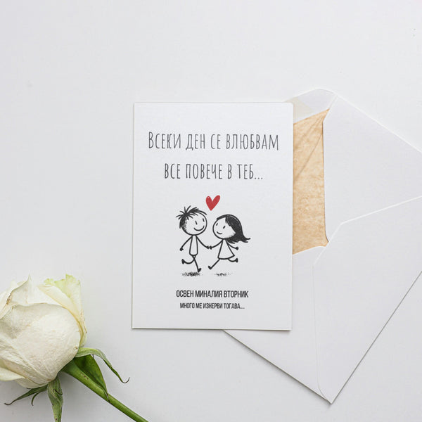 Всеки ден се влюбвам все повече в теб... Картичка