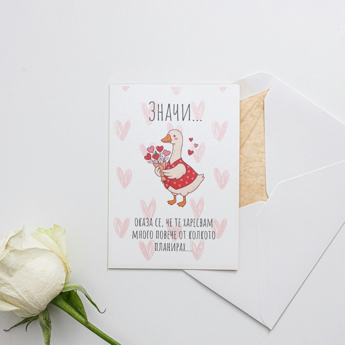 Оказа се, че те харесвам много повече от колкото планирах... Картичка