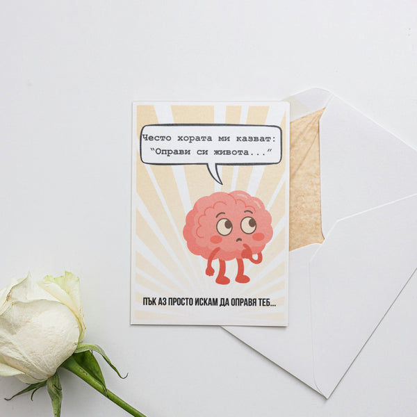 Често хората ми казват... Картичка