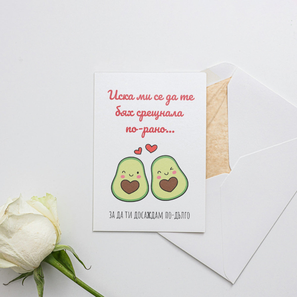 Иска ми се да те бях срещнала по-рано... Картичка