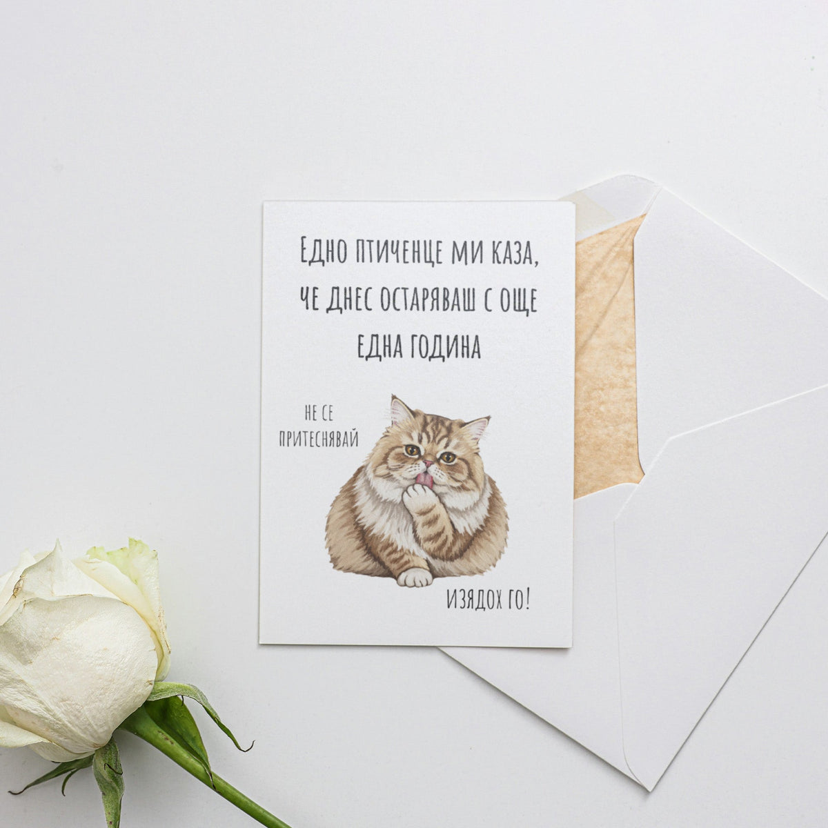Едно птиченце ми каза, че днес остаряваш Картичка