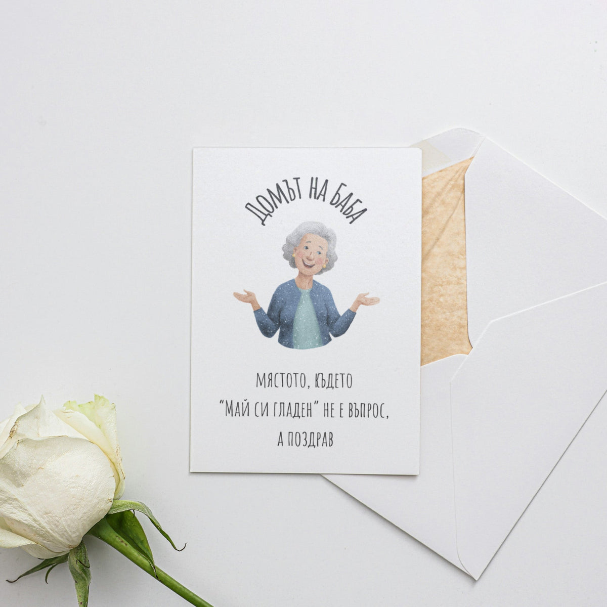 Домът на Баба Картичка