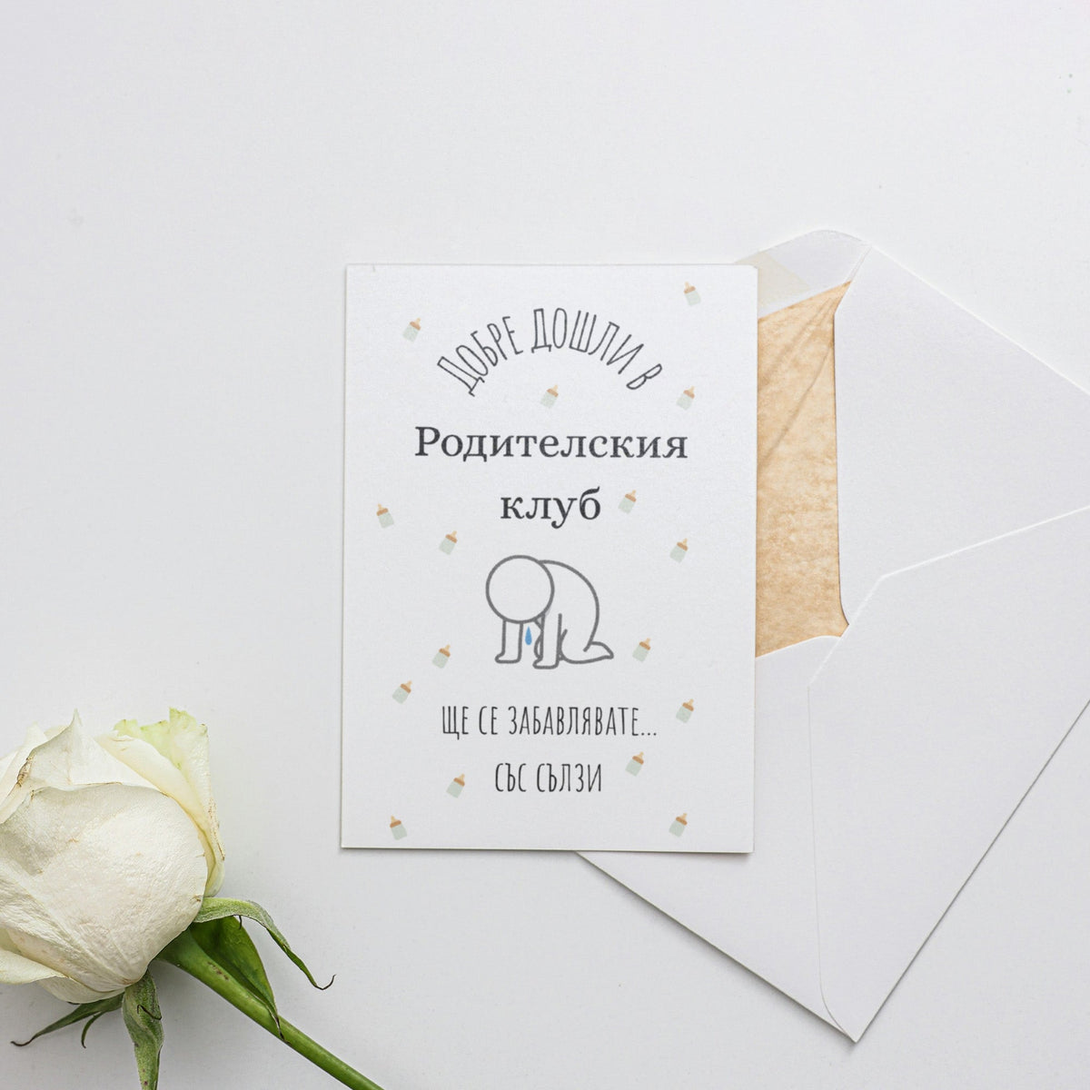 Добре дошли в Родителския клуб! Картичка