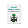 Повелителя на Ексел - Честит рожден ден! Картичка