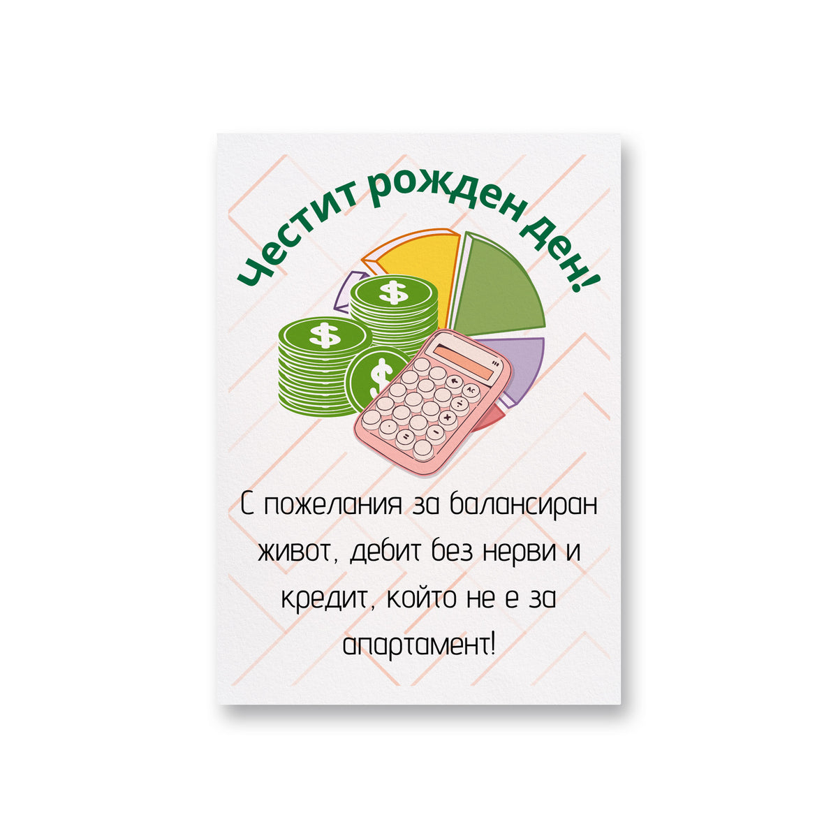 С пожелания за балансиран живот - Честит рожден ден Картичка