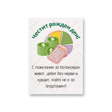 С пожелания за балансиран живот - Честит рожден ден Картичка