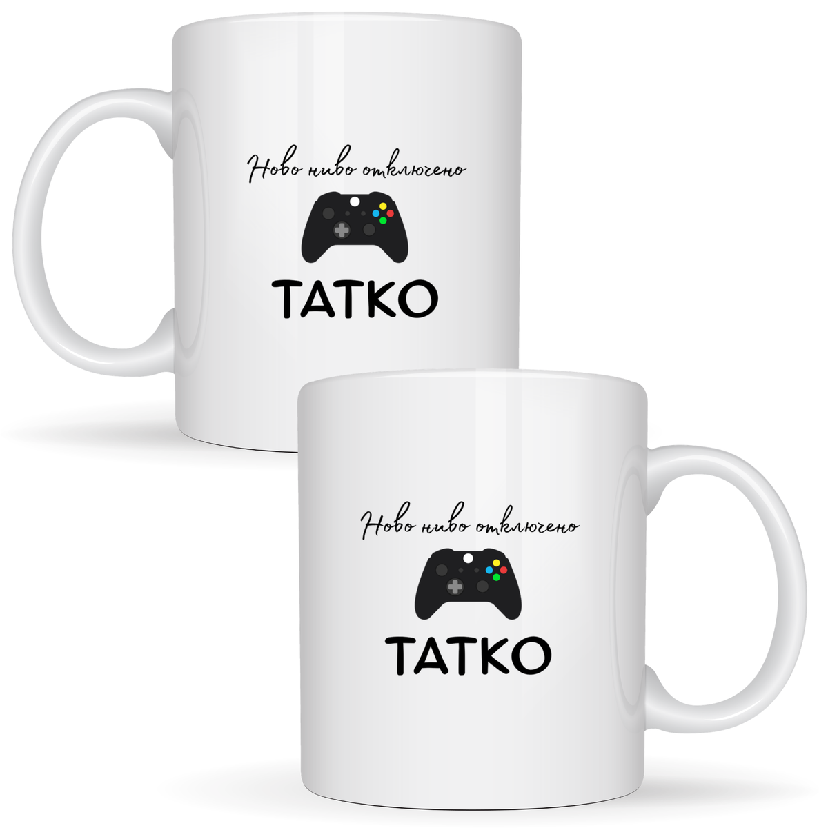 Ново ниво отключено - Татко - Бяла чаша
