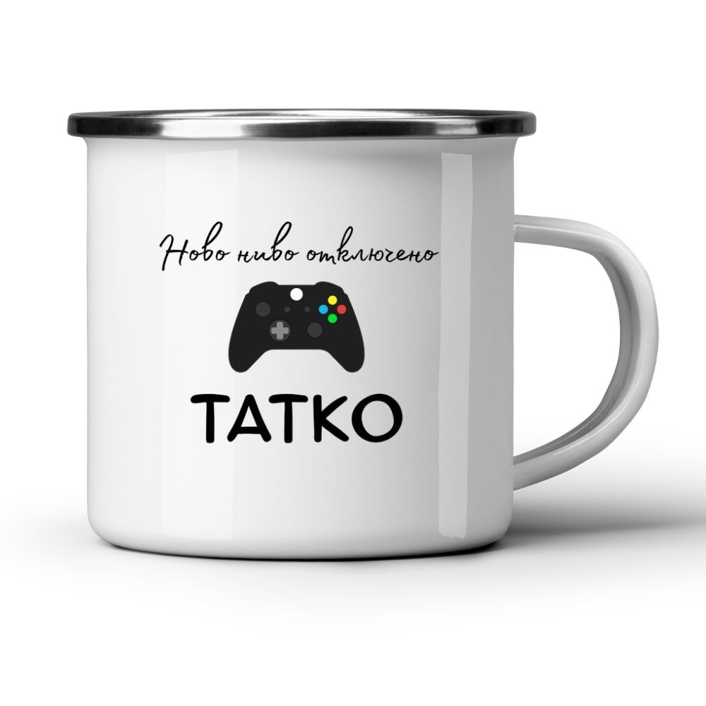 Ново ниво отключено - Татко - Бяла чаша