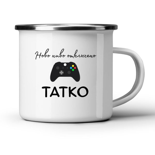 Ново ниво отключено - Татко - Бяла чаша