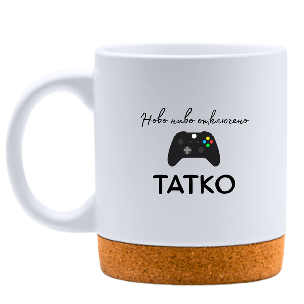 Ново ниво отключено - Татко - Бяла чаша