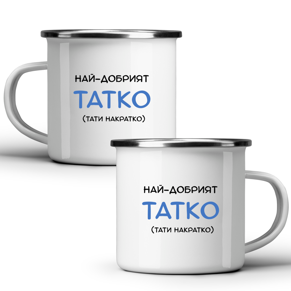 Най-добрият татко (тати накратко) - Бяла чаша