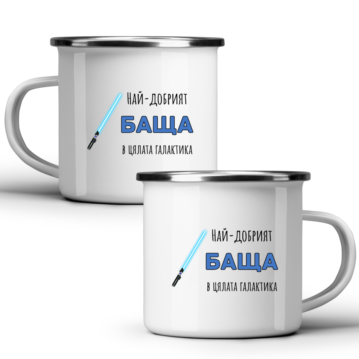 Най-добрият баща в цялата галактика - Бяла чаша