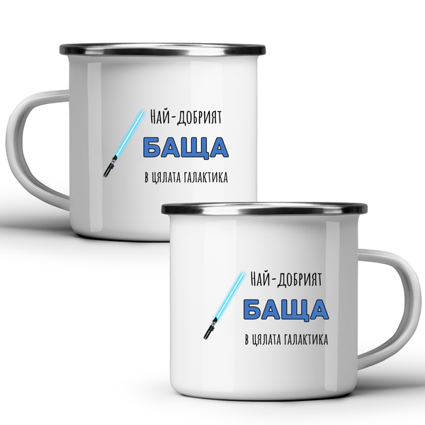 Най-добрият баща в цялата галактика - Бяла чаша