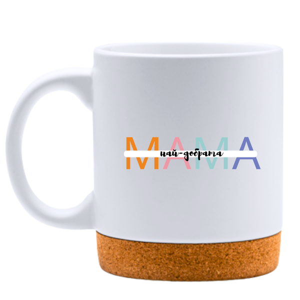 Най-добрата мама - Бяла чаша