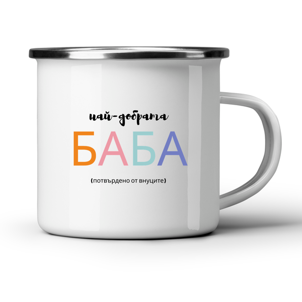 Най-добрата баба (потвърдено от внуците) - Бяла чаша