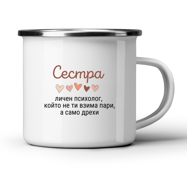 Сестра - личен психолог, 
който не ти взима пари, а само дрехи - Бяла чаша