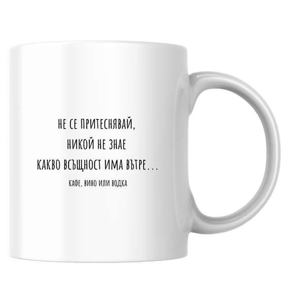 Чаша за мама - Бяла чаша 350 мл