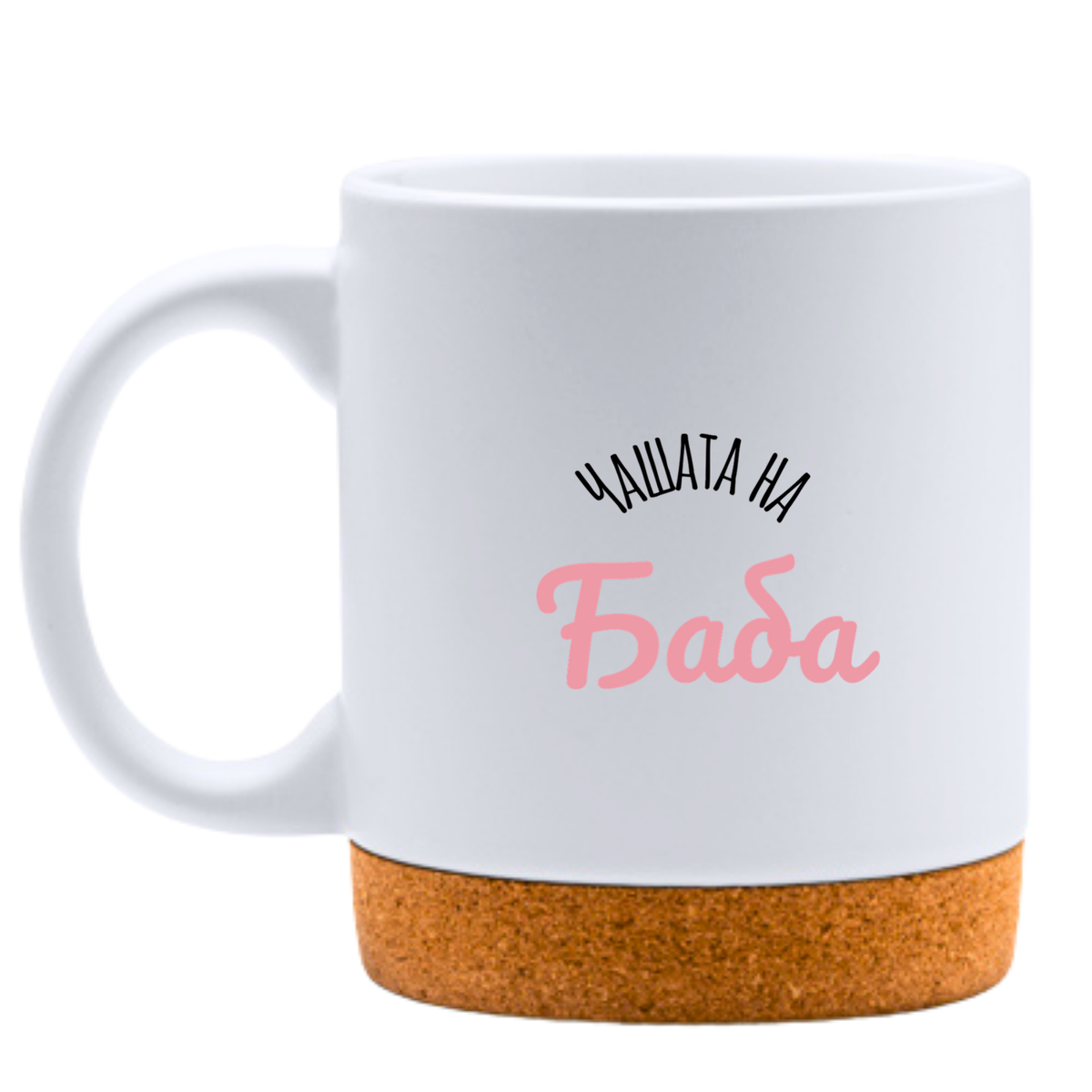 Чашата на баба - Бяла чаша