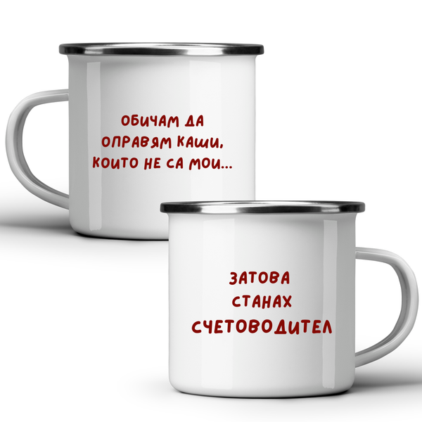 Затова станах Счетоводител - Бяла чаша