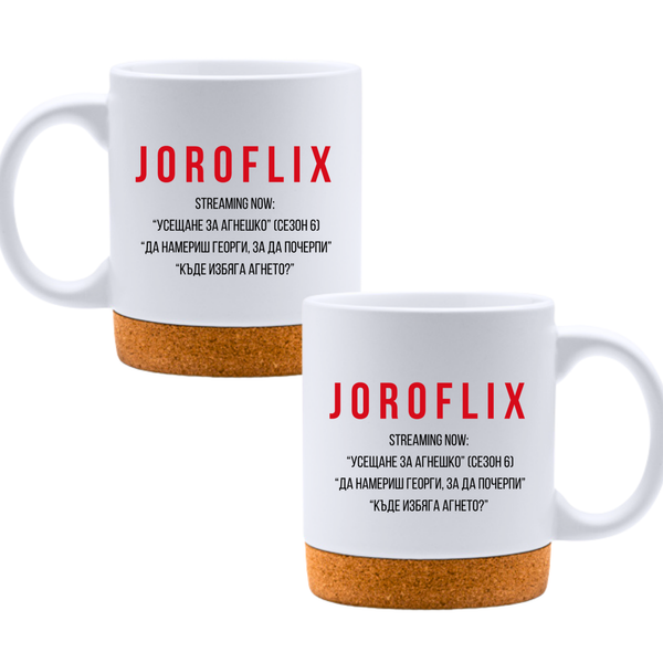 Joroflix Бяла чаша