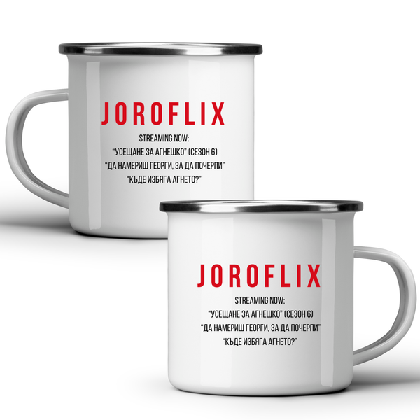 Joroflix Бяла чаша