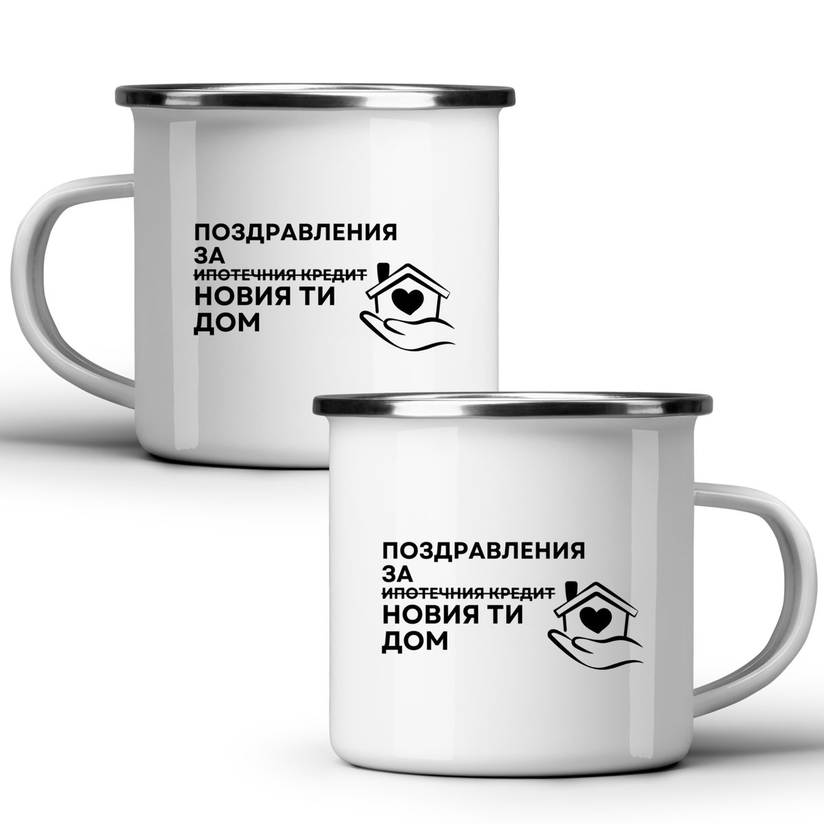 Поздравления за новия ти дом! - Бяла чаша 350 мл