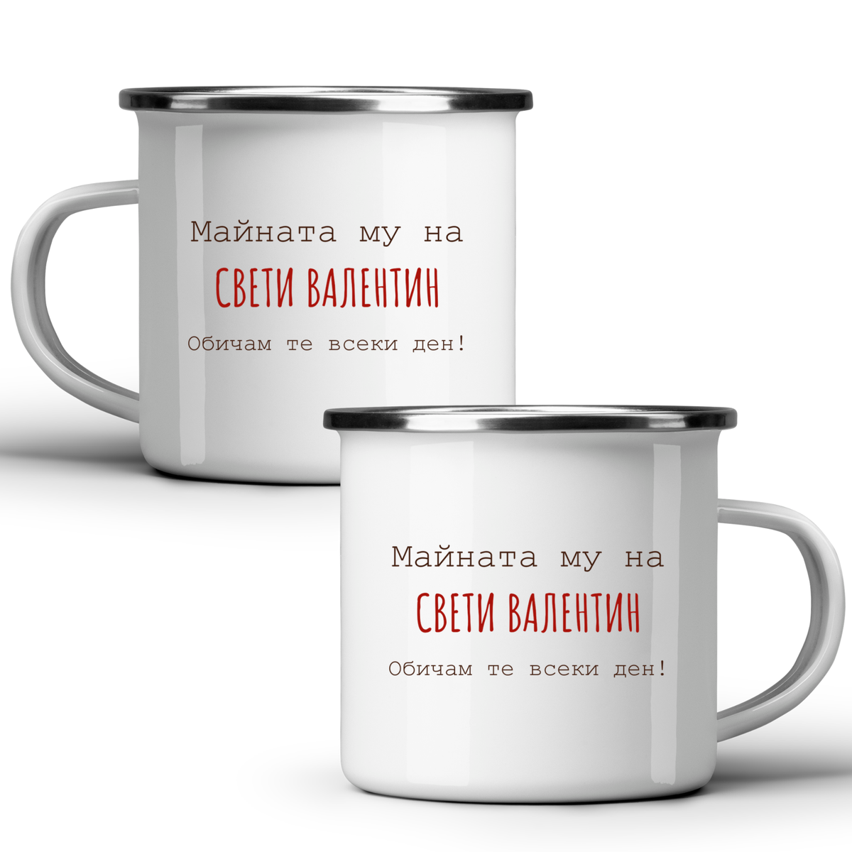 Майната му на Св. Валентин - Бяла чаша