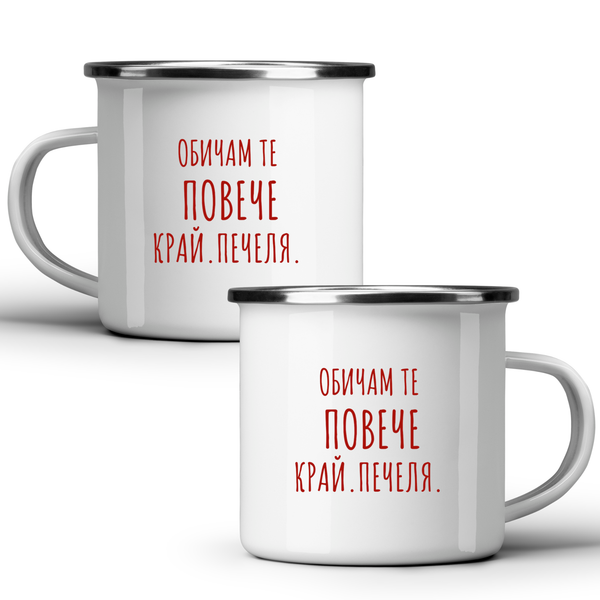 Обичам те повече. Край. - Бяла чаша