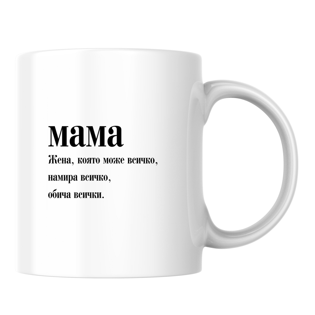 Мама - намира всичко - Бяла чаша 350 мл
