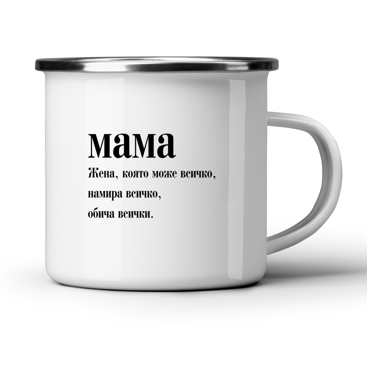 Мама - намира всичко - Бяла чаша