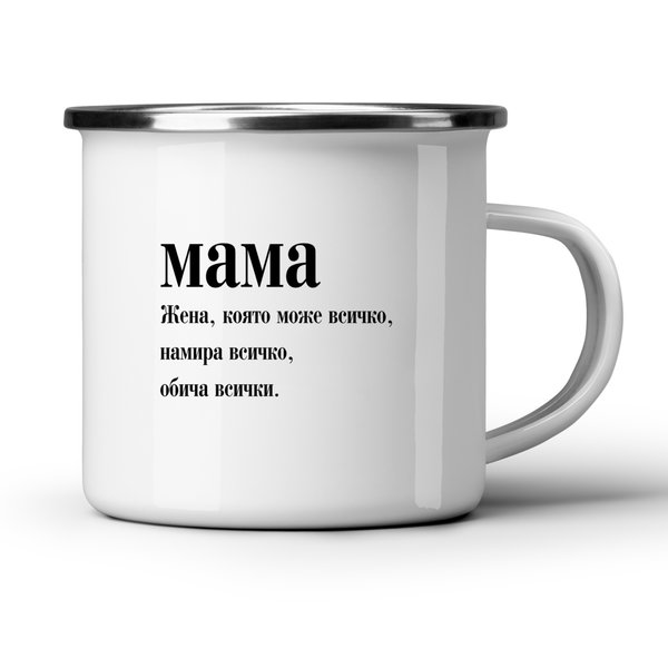 Мама - намира всичко - Бяла чаша