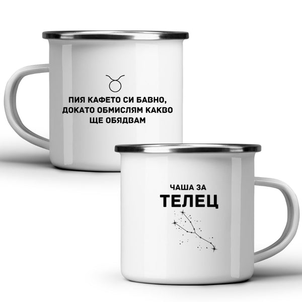 Чаша за Телец - Бяла чаша