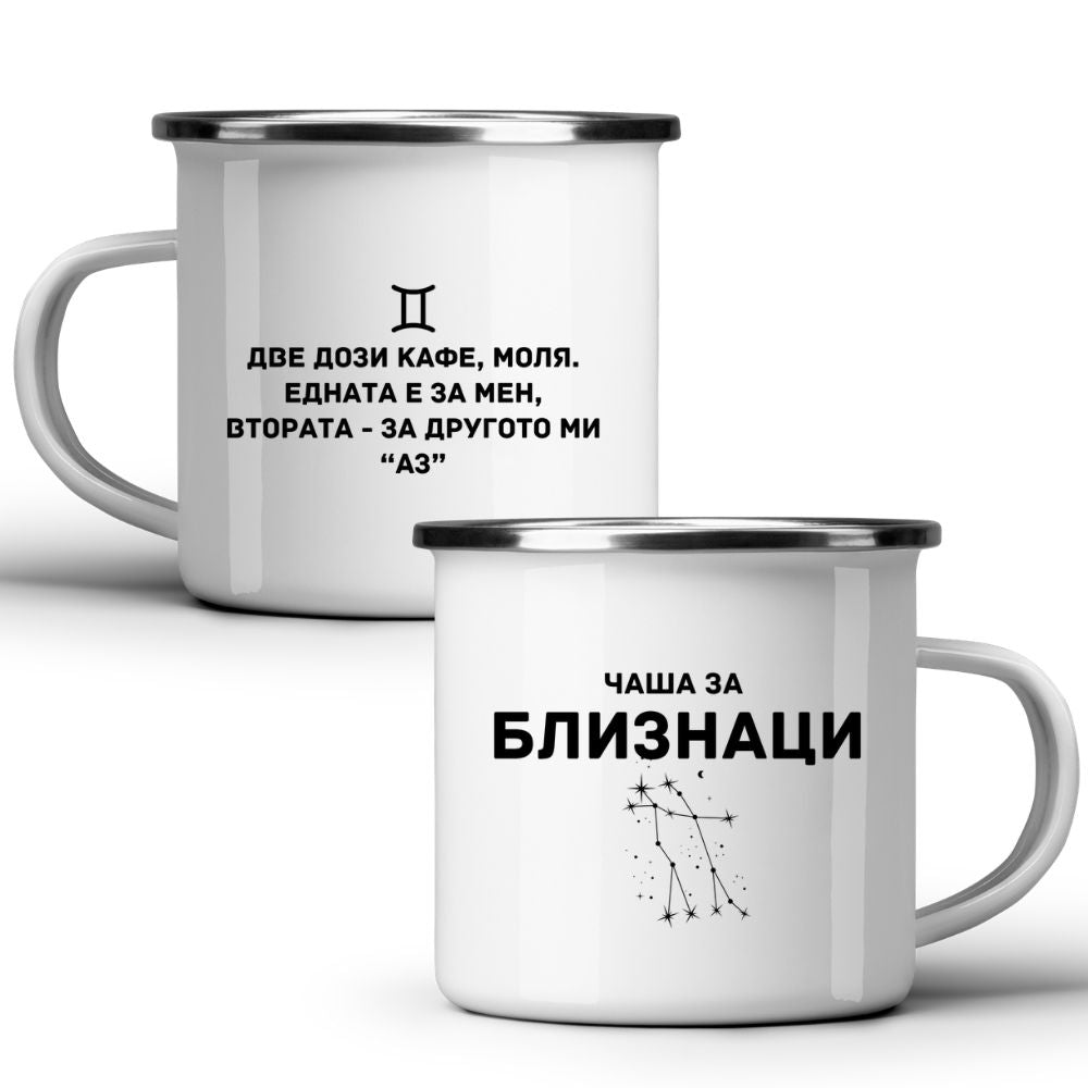Чаша за Близнаци - Бяла чаша
