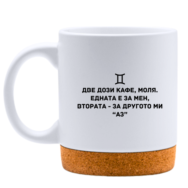 Чаша за близнаци - Бяла чаша