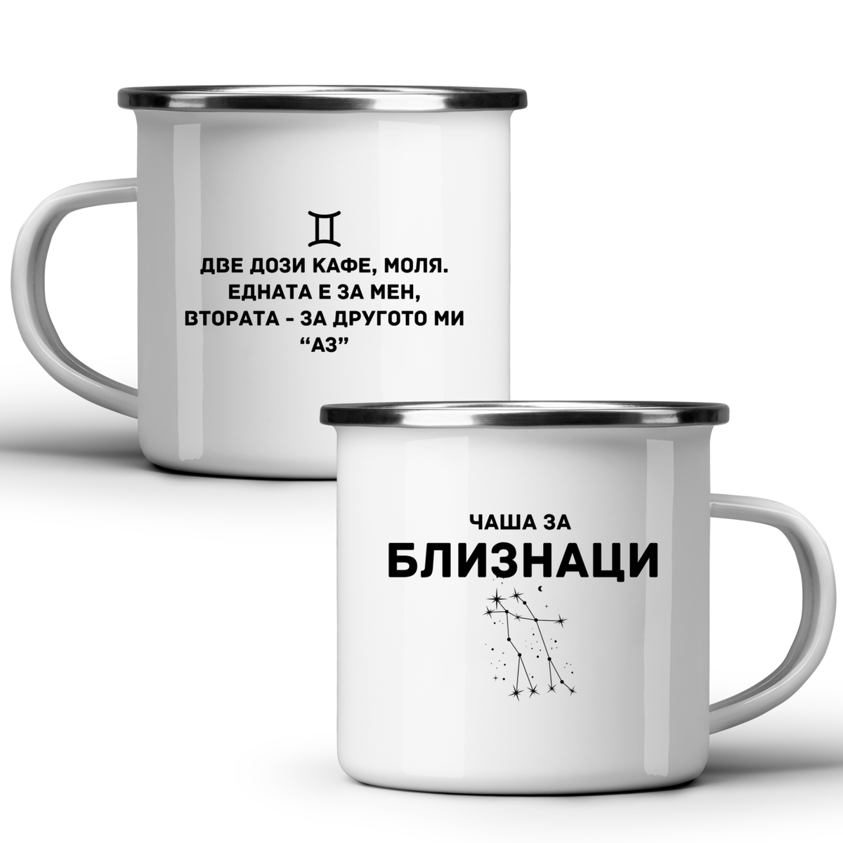 Чаша за близнаци - Бяла чаша