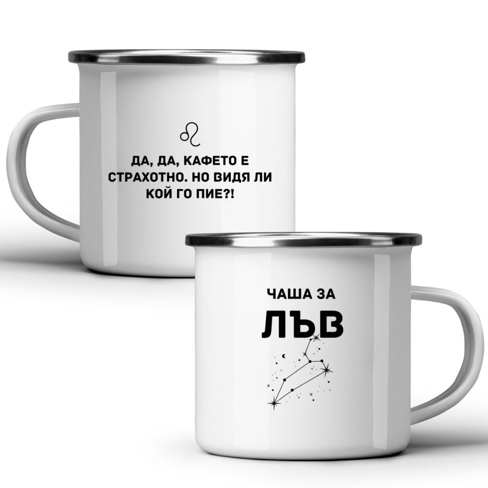 Чаша за Лъв - Бяла чаша
