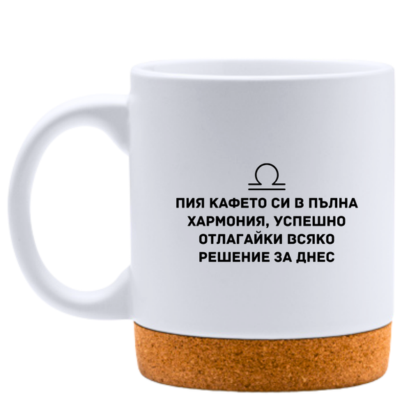 Чаша за Везни - Бяла чаша